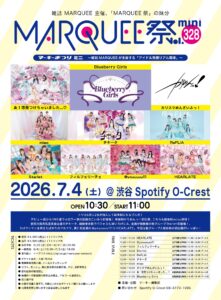 『MARQUEE祭mini Vol.328』への出演が決定しました。