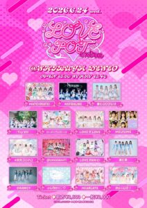 『LOVE POT extra』への出演が決定しました。