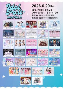 『IDOL PORT mini Vol.11』への出演が決定しました。