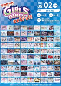 「TOKYO GIRLS GIRLS extra!!」への出演が決定しました。