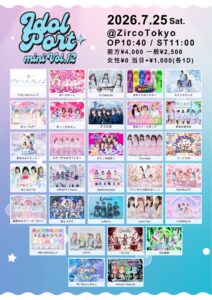 「IDOL PORT mini Vol.12」への出演が決定しました。