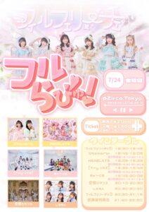 「フルらびゅ！」への出演が決定しました。