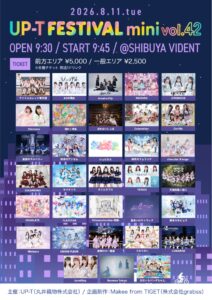 『UP-T FESTIVAL mini Vol.42』への出演が決定しました。