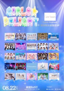 『GIRLS☆DELIGHT#410 -Cent Heaven新体制お披露目SP-』への出演が決定しました。